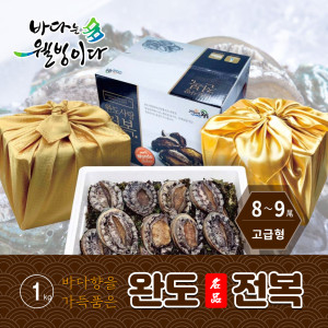 *완도사랑 참전복(8~9미)1kg